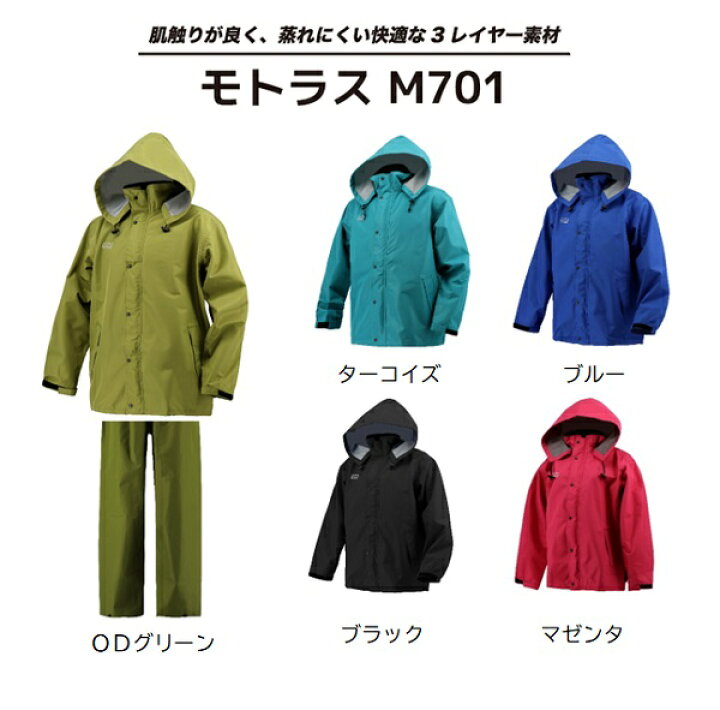 楽天市場】弘進ゴム モトラス M701 3レイヤーレインスーツ【$ レイン 