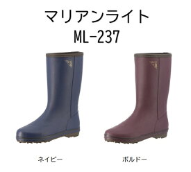 婦人長靴 弘進ゴム マリンライト ML-237 ネイビー ボルドー 【超軽量 レディス レインブーツ 作業用 農作業 アウトドア 普段履き ガーデニング】おすすめ 新商品