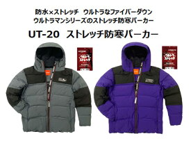 クリアランスセール！ 防寒パーカー 弘進ゴム ウルトラマン UT－20 ストレッチ防寒パーカー グレー パープル【 防水・防風 おしゃれ ストレッチ かっこいい アウトドア パーカー】ウルトラマン 2024防寒