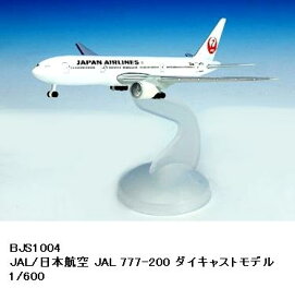 国際貿易　BJS1004　JAL/ジャル/日本航空 JAL 777-200 ダイキャストモデル 1/600　旅客機【お取り寄せ商品】【エアプレーン、模型】