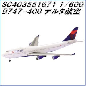 国際貿易 SC403551671 B747-400 デルタ航空 1/600スケール【お取り寄せ商品】【航空機、エアプレーン、模型】