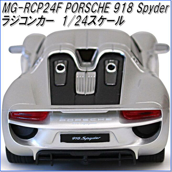 楽天市場】ミムゴ MG-RCP24F PORSCHE 918 Spyder ポルシェ918 
