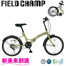 自転車 折り畳み コンパクト マンション ミムゴ MG-CM20K フィールドチャンプ 20インチ 折畳み自転車【折畳自転車 折り畳み自転車 収納 通勤 通学 新型 オシャレ お洒落 かっこいい おすすめ おススメ】【メーカー直送】【同梱/代引不可】