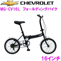 楽天市場】折りたたみ自転車（ブランドシボレー）（自転車 