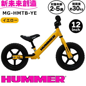 キッズ 子供 キックバイク 子供 自転車 トレーニングバイク バランス ハマー MG-HMTB-YE 12インチ イエロー【HUMMER 自転車 ストライダー STRIDER 風 トレーニングバイク 自転車 練習 誕生日 クリスマス プレゼント】【メーカー直送】【同梱/代引不可】