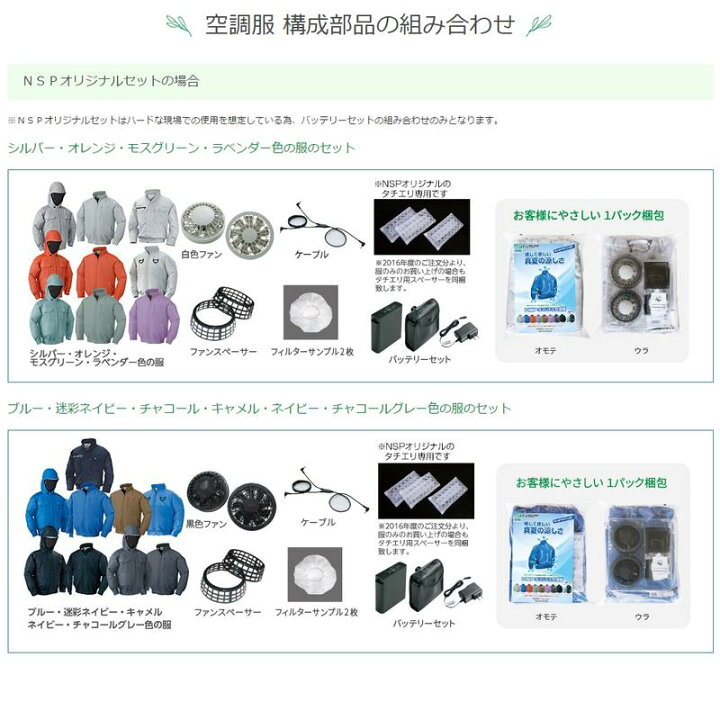楽天市場】NSPオリジナル空調服 NB-102A フード付 空調服 チタン仕様 