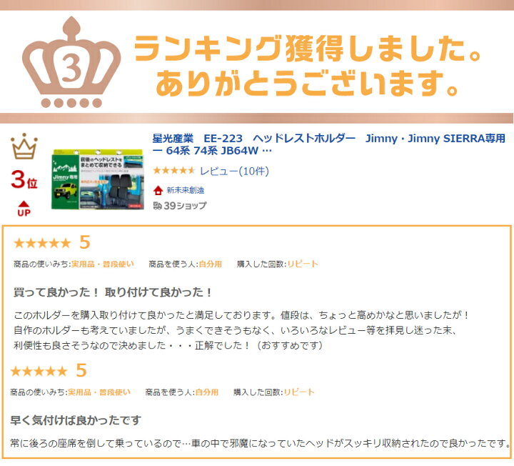 楽天市場】星光産業 EE-223 ヘッドレストホルダー Jimny・Jimny SIERRA専用 【お取り寄せ商品】【ジムニー 64系 74系 JB64W JB74W シエラ カスタム】 : 新未来創造 楽天市場】星光産業 EE-223 ヘッドレストホルダー Jimny・Jimny SIERRA専用 【お取り寄せ商品】【ジムニー 64系 74系 JB64W JB74W シエラ カスタム】 : 新未来創造