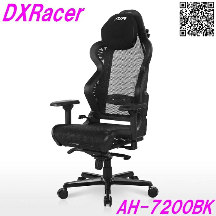 楽天市場】DXRacer AH-7200BK ディーエックスレーサー チェア ブラック 