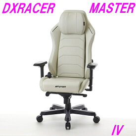 【送料無料（北海道・沖縄・離島は除く）】DXRacer ディーエックスレーサー MASTER MAS-238IV アイボリー【組み立て式】【メーカー直送品】【同梱／代引不可】【ゲーミングチェア ゲーム実況 ゲーム配信 eスポーツ Youtuber】