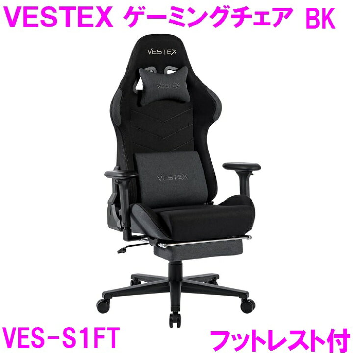 楽天市場】【新生活応援】ゲーミングチェア オフィスチェア VESTEX VES 