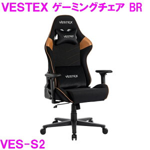 【新生活応援】ゲーミングチェア オフィスチェア VESTEX VES-S2 BR ブラウン 【組み立て式】【送料無料(北海道・沖縄・離島は除く)】【メーカー直送品】【同梱/代引不可】【ゲーム実況 ゲ