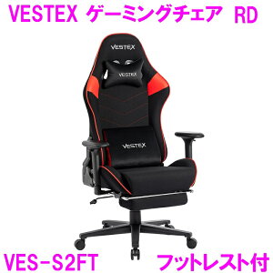 【新生活応援】ゲーミングチェア オフィスチェア VESTEX VES-S2FT レッド フットレスト付【組み立て式】【送料無料(北海道・沖縄・離島は除く)】【メーカー直送品】【同梱/代引不可】【ゲ