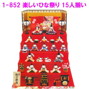 �y��������(����E����������)�z�����E�R�h�E1-852�@���l�`�@������@�y�����ЂȍՂ� 15�l�����y�����񂹏��i�z�������@�C���e���A�@���l�`�@�ЂȍՂ�@�����l�@�ЂȐl�`�@�ЂȒd�@��