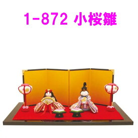 【送料無料(沖縄・離島を除く)】リュウコドウ　1-872　雛人形　小桜雛【お取り寄せ商品】おしゃれ　インテリア　雛人形　ひな祭り　お雛様　ひな人形　ひな壇　雛飾り