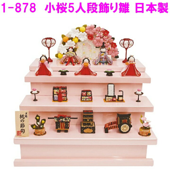 楽天市場】【送料無料(沖縄・離島を除く)】リュウコドウ 1-878 雛人形 
