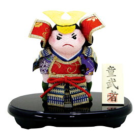 リュウコドウ　2-80　五月人形　わんぱく大将　【お取り寄せ商品】【端午の節句/五月人形/兜飾り/鯉のぼり】