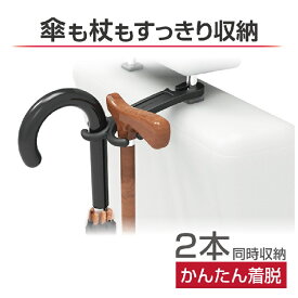 【ネコポス対応品】星光産業　EE-108　傘フックホルダー【カー用品　傘ホルダー　杖ホルダー　スノーブラシ収納　2本同時】