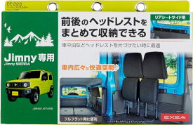 星光産業　EE-223　ヘッドレストホルダー　Jimny・Jimny SIERRA専用　【お取り寄せ商品】【ジムニー 64系 74系 JB64W JB74W シエラ カスタム】