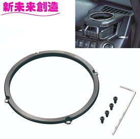 デリカ D5 専用 ドリンクホルダー スマホホルダー用 ドレスアップリング ガンメタ E105DC【お取り寄せ商品】【デリカ D:5 CV1W後期　携帯 収納 ボトル コンビニ コーヒー 持ち帰り 純正感 改造 カスタム】