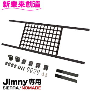 �W���j�[ �V�G�� �m�}�h ��p ���[ ���[�t�l�b�g Plus E133JM �u���b�N Jimny SIERRA NOMADE��p EE232�y�����񂹏��i�z�y�W���j�[ 64�n 74�n JB64W JB74W JC74W �V�G�� �g�����N ���A�V�[�g �ב� ���� ���� 