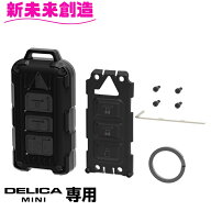 キーケース キーカバー 2代目 デリカミニ 3代目 eKスペース 専用 スマートキーカバー2 ブラック E138DM【…