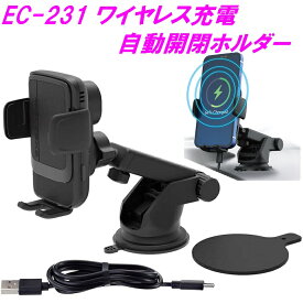 星光産業　EC-231　ワイヤレス充電自動開閉ホルダー　EC231【アクセサリー カー用品　レザー　クリップ取付　スマホホルダー　エアコンルーバー　高速充電　モバイルホルダー】