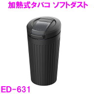 星光産業　ED-631　加熱式タバコソフトダスト ED631【お取り寄せ商品】【車内　灰皿　アッシュ　タバコ　…