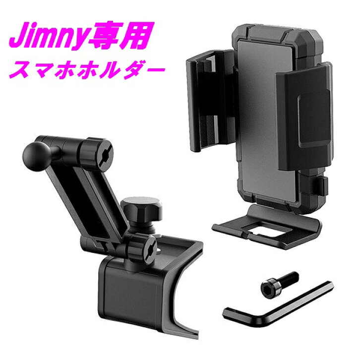 星光産業 EE-213 スマホホルダー タフネス Jimny・Jimny SIERRA専用 【お取り寄せ商品】【ジムニー 64系 74系 JB64W JB74W シエラ カスタム】 新未来創造 星光産業 車種専用品 ジムニー専用 EXEA スマホホルダータフネス EE-213 JB64・JB74専用