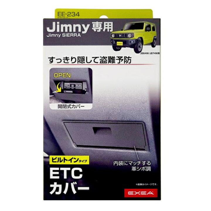 楽天市場】ジムニー専用 EE-234 ETCカバー Jimny SIERRA専用 EE234【お取り寄せ商品】【ジムニー 64系 74系 JB64W JB74W シエラ 内装 改造 カスタム ラゲッジネット おしゃれ おすすめ】 : 新未来創造 楽天市場】ジムニー専用 EE-234 ETCカバー Jimny SIERRA専用 EE234【お取り寄せ商品】【ジムニー 64系 74系 JB64W JB74W シエラ 内装 改造 カスタム ラゲッジネット おしゃれ おすすめ】 : 新未来創造