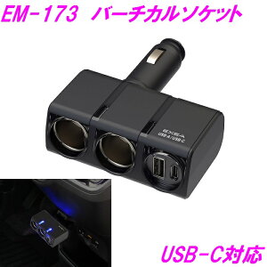 �����Y�Ɓ@EM-173�@USB�o�[�`�J���\�P�b�g�@EM173�y�����񂹏��i�z�yUSB�@���݁@�R���p�N�g�@�X�}�z�@�^�u���b�g�@�[�d�@�J�[�p�i�@�ԓ��@USBA USBC�z