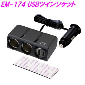 �����Y�Ɓ@EM-174�@USB�c�C���\�P�b�g�@EM174�y�����񂹏��i�z�yUSB�@���݁@�R���p�N�g�@�X�}�z�@�^�u���b�g�@�[�d�@�J�[�p�i�@�ԓ��@USBA USBC�z