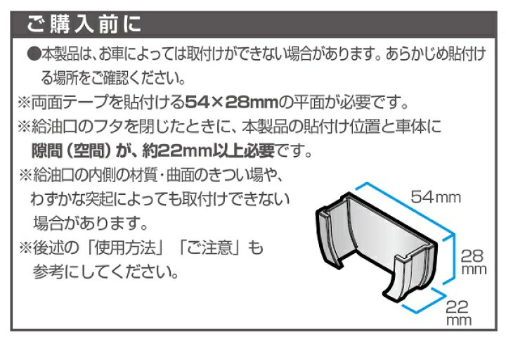 楽天市場】【ネコポス対応品】EW-151 フューエルキャップホルダー ＥＷ151【お取り寄せ品】【カー用品 給油口 ガソリン ハイオク 経由 目印  おススメ おすすめ】 : 新未来創造