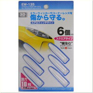 【ネコポス対応品】星光産業　EW-135　エアロフィンプロテクター2 クリア　EW135【お取り寄せ商品】【カ…