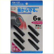 【ネコポス対応品】星光産業　EW-137　エアロフィンプロテクター2 ツヤ消しブラック EW137【お取り寄せ商…