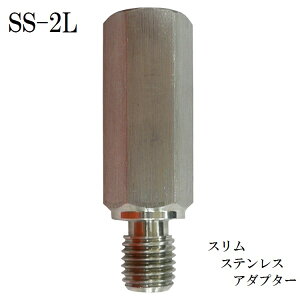 【ネコポス対応品】タナックス SS-2L/SS-5L/SS-7L スリムステレンスアダプター 【お取り寄せ商品】【TANAX/ナポレオンミラー】