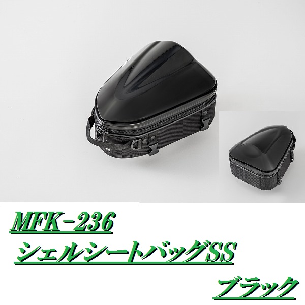 楽天市場】タナックス MFK-236 シェルシートバッグSS ブラックMFK236