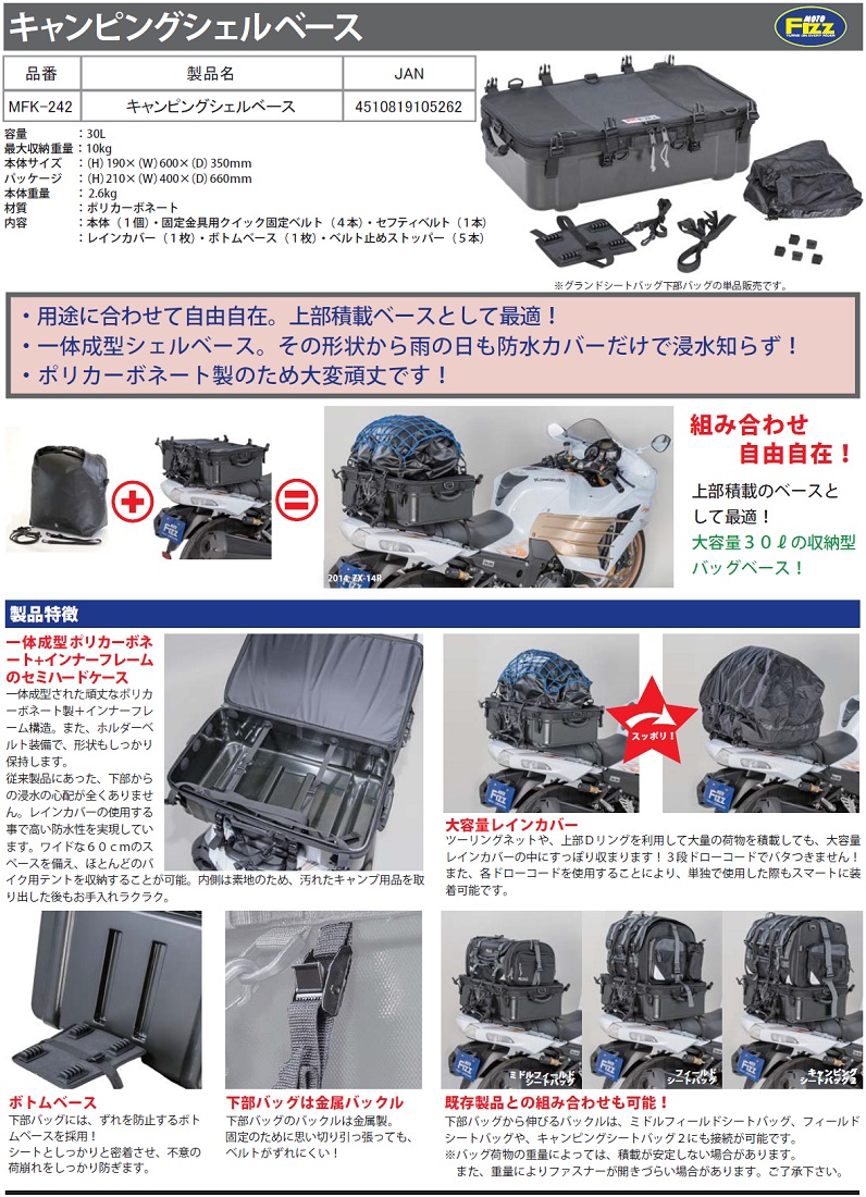 タナックス　MFK-242　キャンピングシェルベース　ブラック　MFK242【お取り寄せ商品】【TANAX/MOTO FIZZ/モトフィズ】 |  新未来創造