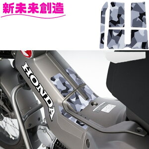 CT125 ハンターカブ カブ 用 レッグシールドパッド MF-4785 カモ タナックス【お取り寄せ商品】【TANAX ナポレオンバイク CUB 2BJ-JA55 8BJ-JA65 車体 ガード プロテクター 傷 防止 保護 カスタム おスス