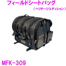 タナックス　MFK-309 フィールドシートバッグ ヘリテージエディション【お取り寄せ商品】【TANAX MOTO FIZZ モトフィズ バイク ツーリング 収納 キャンプ アウトドア 大容量 左右 対応 雨 カバー】