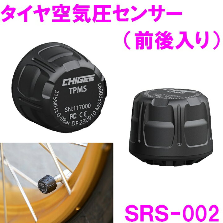 楽天市場】【送料無料※沖縄を除く】タナックス SRS-002 タイヤ空気圧 