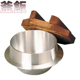 砺波商店　45-1-33200　釜飯(木蓋付)1合用　【送料無料】【卓上コンロ/釜飯/炊き込みご飯　結婚 出産 内祝い 引き出物 金婚式 誕生日プレゼント 還暦祝い 古希 喜寿 米寿 退職 定年 プレゼント お祝い お返し お礼 本格　料亭】