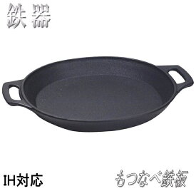 【送料無料】砺波商店　100-13-50330　鉄器　もつ鍋鉄板　大　IH対応【南部鉄器/南部鍛冶/鉄鍋/ジンギスカン鍋　結婚 出産 内祝い 引き出物 金婚式 誕生日プレゼント 還暦祝い 古希 喜寿 米寿 退職 定年 プレゼント お祝い お返し お礼 本格　料亭】