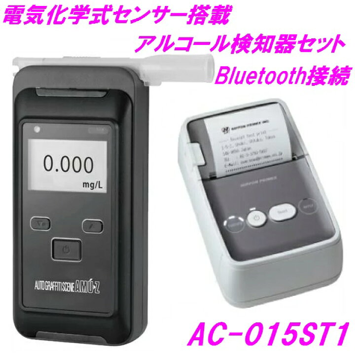 楽天市場】東洋マーク AC-015ST1 電気化学式センサー搭載アルコール 