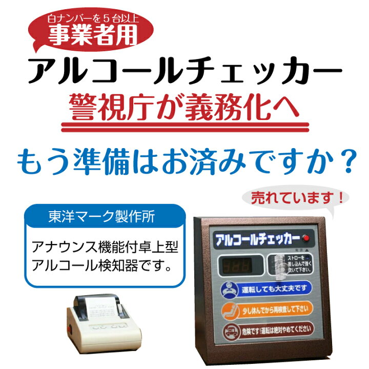 楽天市場】アルコールチェッカー プリンターセット 卓上型 AC-007-ST 