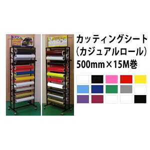 【送料無料(沖縄・離島を除く)】東洋マーク FC-101〜FC-116 カジュアルロール 500mm×15M巻【お取り寄せ商品】【カッティングロール、カッティングシート、ファッションシート、ファッショ