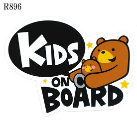 【ネコポス対応品】東洋マーク　R-896　カーサインステッカー　KIDS ON BOARD　クマ　シールタイプ　R896【初心者マーク，安全ドライブマーク，セーフティーサイン】