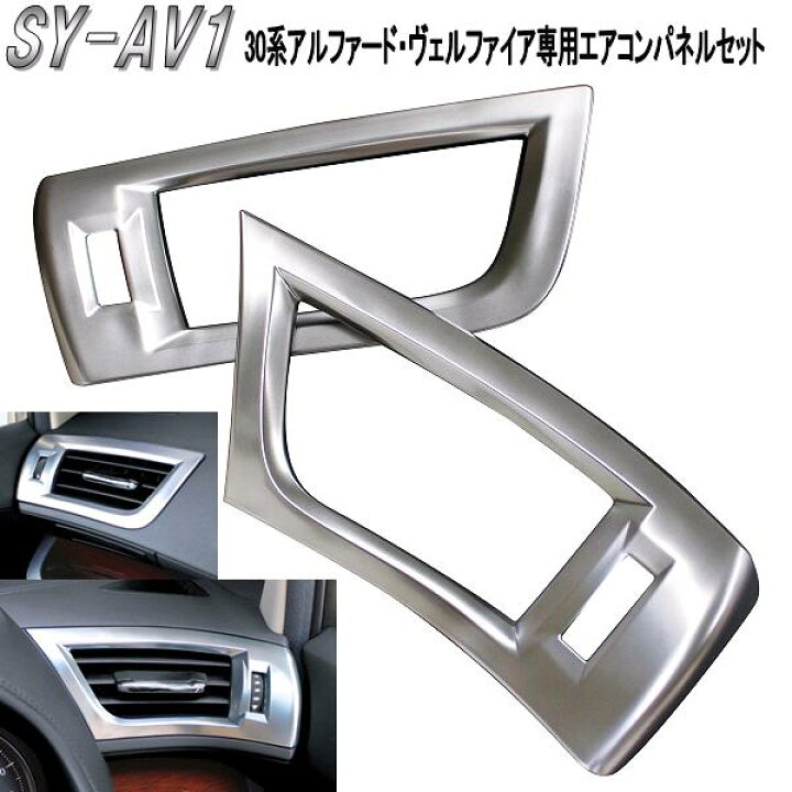 楽天市場】槌屋ヤック YAC SY-AV1 トヨタ 30系アルファード・ヴェル 