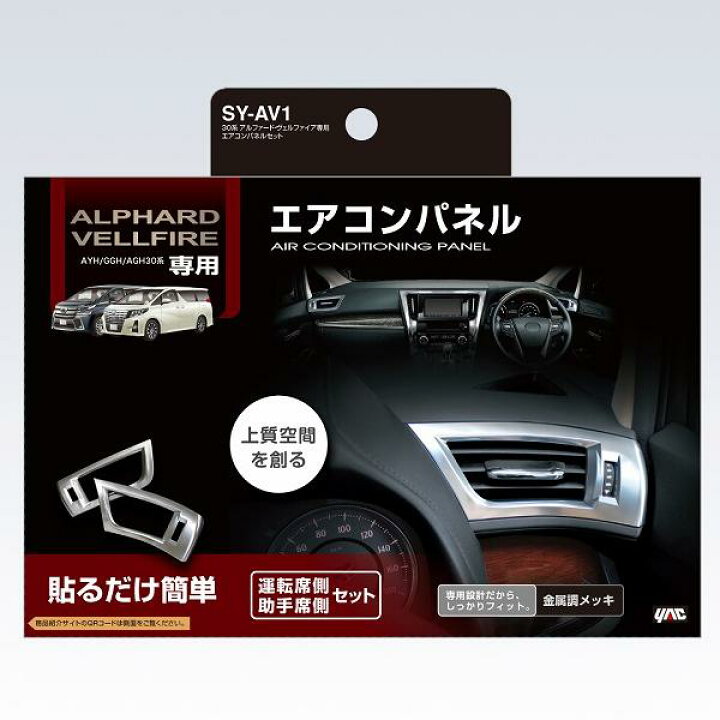 楽天市場】槌屋ヤック YAC SY-AV1 トヨタ 30系アルファード・ヴェル 