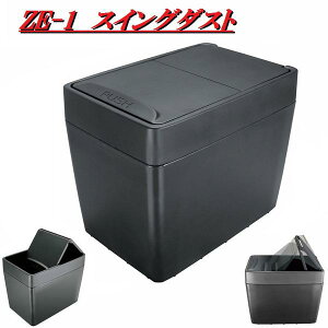 槌屋ヤック YAC ZE-1 スイングダスト ZE1【お取り寄せ商品】【ゴミ箱、ダストボックス、収納ポケット】