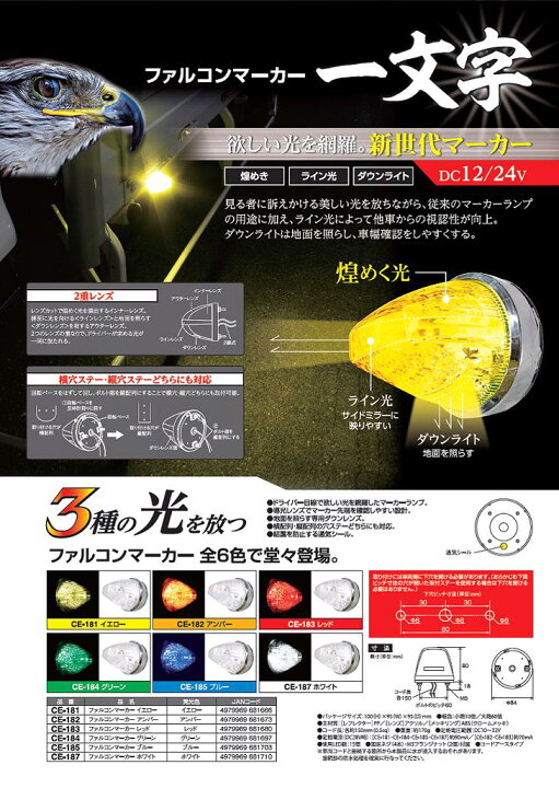 楽天市場】槌屋ヤック CE-183 ファルコンマーカー レッド CE183【お 